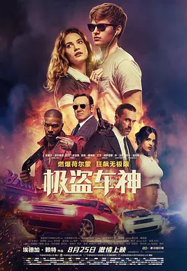 极盗车神 Baby Driver (2017)